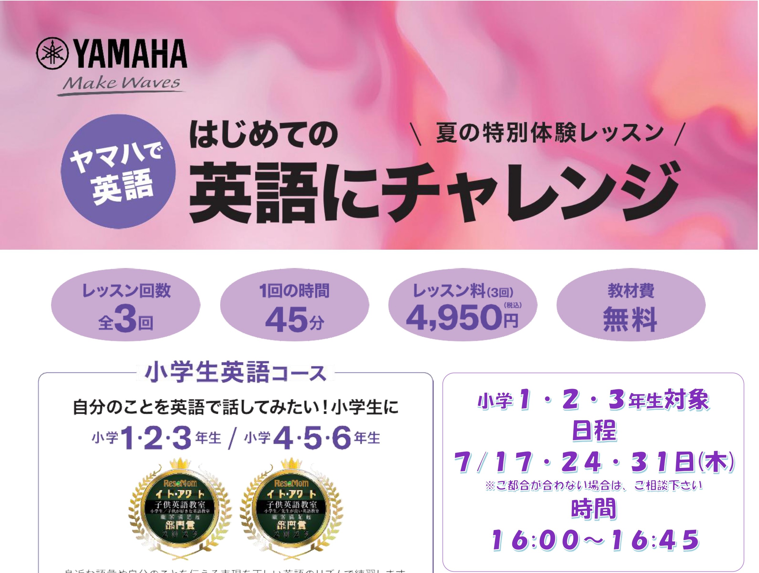 蒲田センター・大井町駅前センター 夏の特別英語レッスンについて